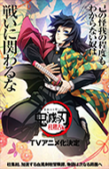 imagem Giyu Tomioka