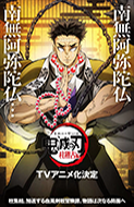 imagem Gyomei Himejima