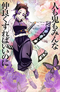 imagem Shinobu Kocho